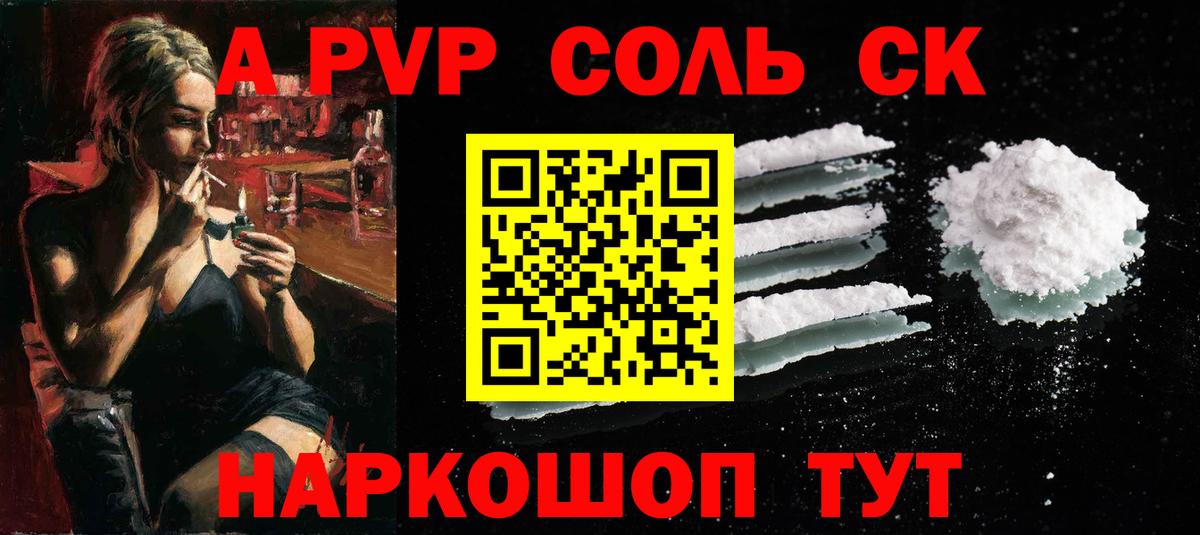 Alpha-PVP СК  APVP СК  Вход с VPN  Красный Сулин 