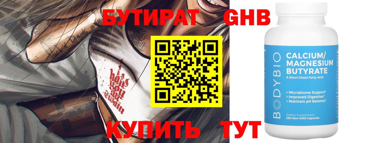Бутират оксана Красный Сулин