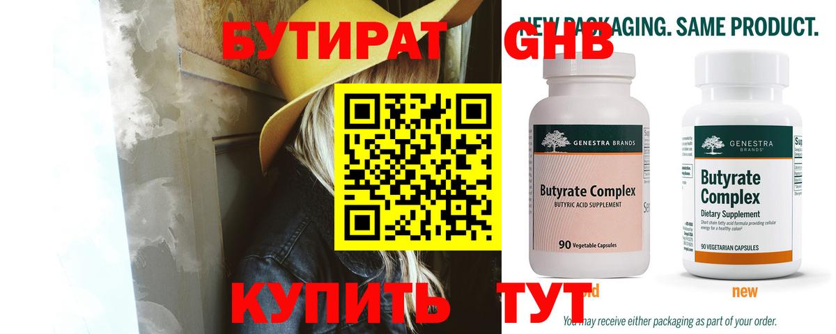 БУТИРАТ 1.4BDO  Вход с VPN  Красный Сулин 