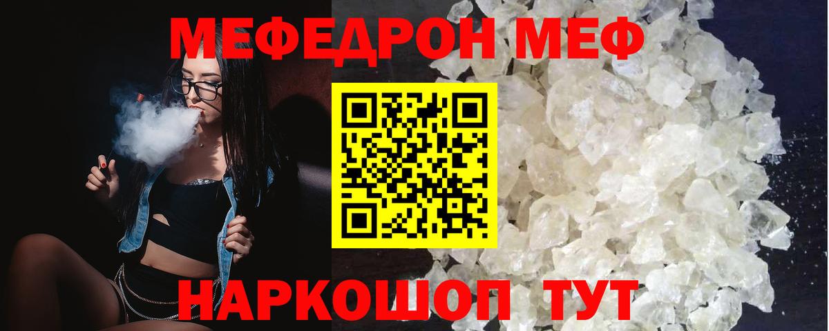 МЕФ мяу мяу  Меф кристаллы  Меф  Вход с VPN  купить наркоту  Красный Сулин 