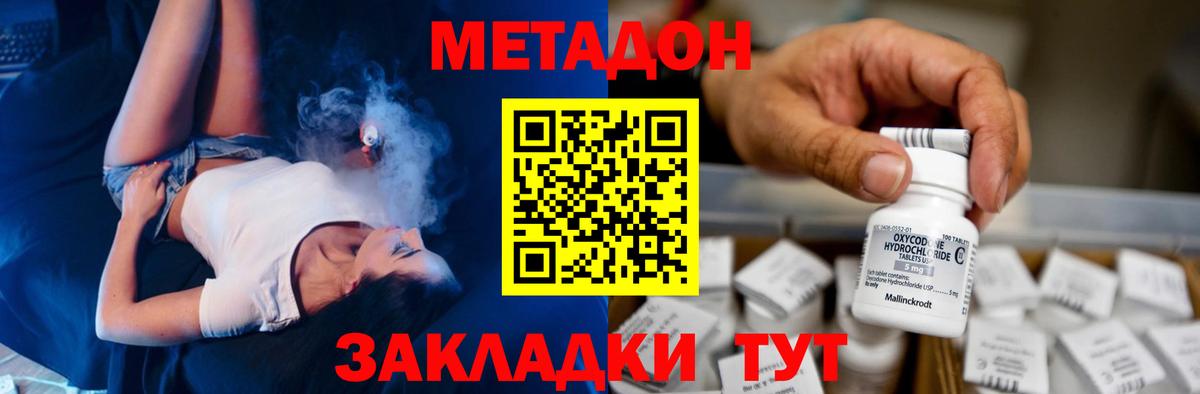 Метадон VHQ  Вход с VPN  Красный Сулин 