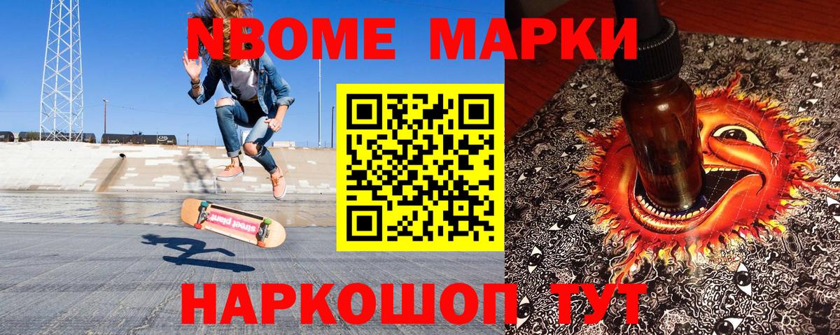 Марки NBOMe 1,5мг Красный Сулин